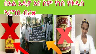 ስላ ብር ቅዱሲጎርግስ ስእል አዲኖ እና ስም የነስ dunyanewsvisionentertainment greenscreen oromia11entertainment [upl. by Gothurd]