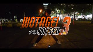 【ヲタ芸】 NEXT PERFORMER 【Wotagei Taisen vol 3】 [upl. by Horter]