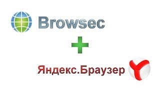 Установка Browsec 1210 Дополнение для ЯндексБраузер 💾 [upl. by Vittoria718]