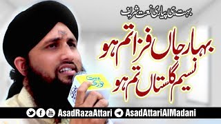 New Mehfil e Naat 2018  Bahar Jan Fiza Tum Ho  Beautiful Kalam  Asad Attari 2018 [upl. by Attenohs]