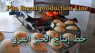 خط انتاج الخبز العربي  Pita Bread production Line [upl. by Aenej]