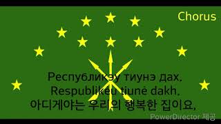 National Anthem of Adygea Republic  Адыге Республикэм и Гимн adygea anthem 아디게야 공화국의 국가 [upl. by Atteoj425]