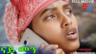 HDMONA  Full Movie  ናይ መን ብ ኣሮን ሲንጣቅ Nay Men by Aron Fshatsion  New Eritrean Drama 2022 [upl. by Nevram]