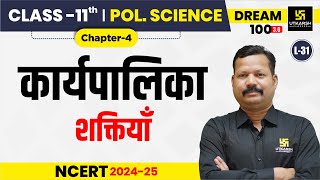 Class 11 Political Science Chapter 4  कार्यपालिका  शक्तियाँ  L31  Dr Suresh Sir [upl. by Briant]