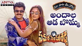 Andala Ada Bomma Full Song With Telugu Lyrics quotమా పాట మీ నోటquot Samarasimha Reddy Songs [upl. by Evannia]