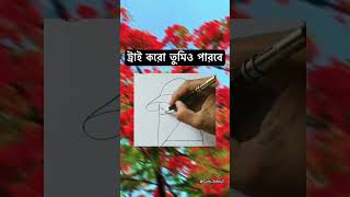 ট্রাই করো তুমিও পারবে  🤍🥰 [upl. by Vinita]