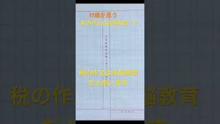 激怒 税の作文は洗脳教育！？について解説 税金 裏金問題 増税 岸田文雄 税の作文 [upl. by Garber]