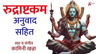 Shiva Rudrashtakam Stotram  Most Powerful Mantra of Lord Shiva shiv [upl. by Adnorat]