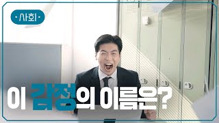 한국어 감정단어 434개  내게 필요한 감정단어는  지식채널e [upl. by Doroteya]