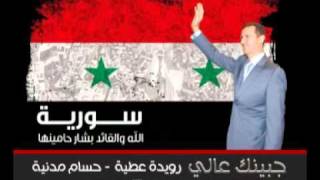 جديد ديو رويدا عطية amp حسام مدنية  مثل الشمس جبينك عالي [upl. by Oicnanev176]