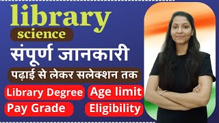 Library science  Information  Degree  New pay grade  librarian new vacancies  eligibility [upl. by Cargian5]