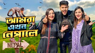 আমরা এখন নেপালে  Dhaka To Nepal  Kathmandu  Family Trip  Ep 1  Rakib Hossain [upl. by Kirkpatrick947]