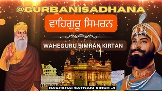 ਵਾਹਿਗੁਰੂ ਸਿਮਰਨ  Waheguru Simran gurbani [upl. by Sergeant]