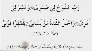 15 Quranic Dua with Translation Urdu [upl. by Barayon]