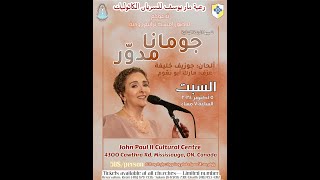 Joumana Mdawar Recital [upl. by Avot]