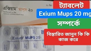 Exium Mups 20 এর কাজ কি। Exium Mups 20 mg tablet। গ্যাষ্টিক সমস্যা সমাধানে দ্রুত কাজ করে [upl. by Minardi]