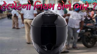 Power Play 1638  હેલ્મેટનો નિયમ કોને ભારે   VR LIVE [upl. by Lindgren]