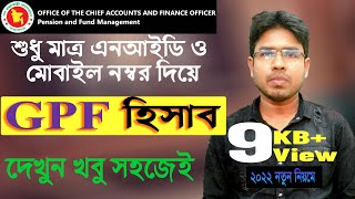 gpf information  gpf balance check 2022  জিপিএফ হিসাব বের করার নিয়ম 2022 [upl. by Ijneb657]