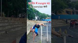 Height ke liye best exercise 🏃‍♂️ shortvideo army armylover shortvideo short shorts [upl. by Anehs]