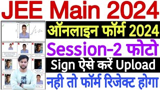 JEE Main Photo Upload Problem 2024 Session 2  JEE Main Form Fill Up 2024 Photo Upload Session 2 [upl. by Yclek796]