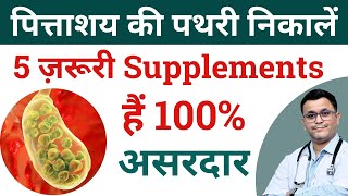 5 supplements to dissolve gallstones naturally Non Surgical treatment of gallstones RxHpathy [upl. by Daus]