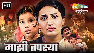 माझी तपस्या  Markand DeshpandeMilind ShindeGirish OakNamrata Gaikwad Mazhi Tapasya  Full Movie [upl. by Annaigroeg]