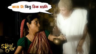 কাজটা কিন্তু ঠিক হয়নি  Goynar Baksho  Saswata  Konkona  Srabanti  Aparajita  Movie Scene  SVF [upl. by Eagle]