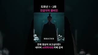 중드 도화년度华年 1화  2화 한글자막 풀버전 드라마 drama중드 [upl. by Kerry]