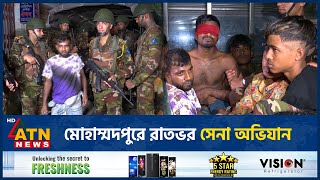 মোহাম্মদপুরে রাতভর সেনা অভিযান  Mohammadpur Robbery  army Ovijan  ATN News [upl. by Salvay]