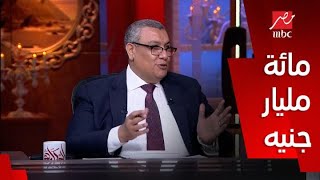 الحكاية النائب مصطفى سالم الدولة هيجيلها من وراء إلغاء قانون الإعفاءات الحكومية ١٠٠ مليار جنيه [upl. by Rochester]