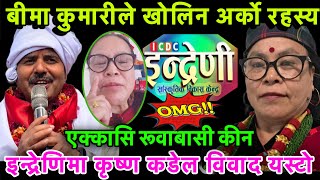 krishna kandel vs bima kumari dura song krishna kandel indreni Krishna Kandel newsindrani dohori [upl. by Farro]