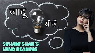 Mentalism करना सीखे। Learn Easy Mentalism Magic Like Suhani Shah [upl. by Amii324]