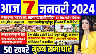 Aaj ke mukhya samachar 07 January 2024  aaj ka taaja khabar  Today Breaking news  pm modi [upl. by Stillas]