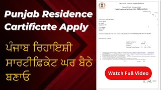 Punjab Residence Certificate 2024 Apply Online  Residence Certificate kaise Banaye [upl. by Nessim597]