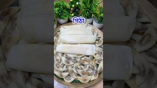 Pitha  পিঠা❤️ foodvlog pitharecipe shortvideo cooking minivlogs assamfood [upl. by Brandtr]