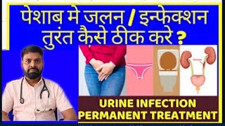 uti infection in hindi  Urine Infection symptoms in Hindi  urine infection treatment in hindi [upl. by Eiramannod]