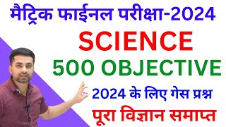 Class 10 Vvi Objective Question 2024  Class 10th Science Objective Question 2024 [upl. by Negroj]