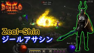 【D2R】連続斬りアサシン、、その名もZealsin【ディアブロ2リザレクテッド】【Diablo 2 Resurrected】 [upl. by Portland]