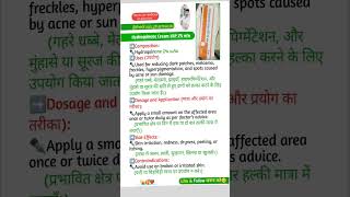 medicines HYDROQUINONE CREAM in short video medicineuse medication [upl. by Skill]