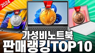 quot이 중에서 고르면 끝quot 2024년 상반기 노트북 추천 랭킹 TOP10 고민 말고 이거 사세요🔥가성비노트북｜게이밍노트북｜HP｜레노버｜삼성노트북｜대학생노트북｜윈도우노트북 [upl. by Hamilah]