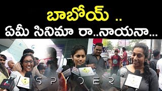 SPYDER Movie Public Talk  Public Response  Review  Mahesh Babu  Rakul Preet Singh Friday Poster [upl. by Lena]