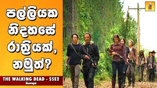 ද වෝකින් ඩෙඩ් S5E2  TV Series Sinhala Review  Home Television Sinhala TV Series Review  Explained [upl. by Leund91]