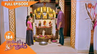 Abiyum Naanum  Ep 184  02 June 2021  Sun TV Serial  Tamil Serial [upl. by Eniac]