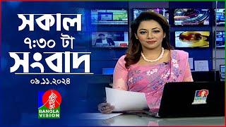 সকাল ৭৩০টার বাংলাভিশন সংবাদ  ০৯ নভেম্বর ২০২8  BanglaVision 730 AM News Bulletin  09 Nov 2024 [upl. by Duffy135]