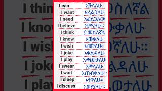 እንግሊዘኛን በአማረኛ መማርSPEAKING ENGLISH IN AMHARIC PRACTICE  english Daily use sentence [upl. by Einama606]