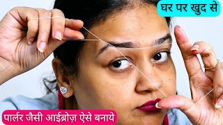 NEW Eyebrow Threading at home  threading tutorial  step by step threading  eyebrows kaise banaye [upl. by Weeks867]