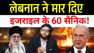 अभी–अभी हिजबुल्ला ने किया बड़ा हमला मार दिए 60 इजराइली  iran vs israel  faraz malik  news [upl. by Carolyn]