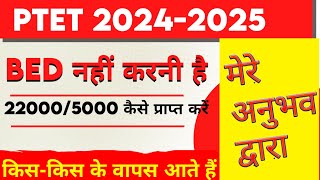 ptet fees refund ptet fees refund kaise kare ptet fees refund 2024ptet college allotment [upl. by Wait]