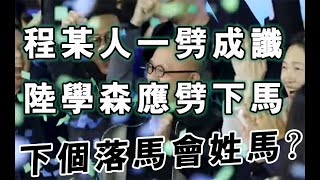 gogoro宰投資人坑消費者還敢強上政府的陸學森行騙啟示錄 [upl. by Ardelle]