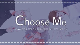 【 COVER 】 Choose Me 한국어  Reverse Edition [upl. by Zebedee]